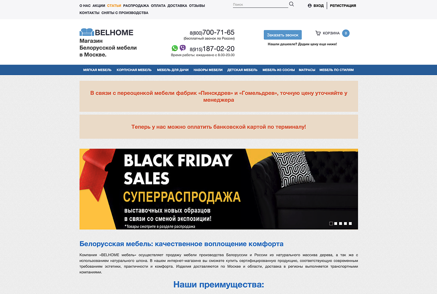 The case: Online store of Belarusian furniture