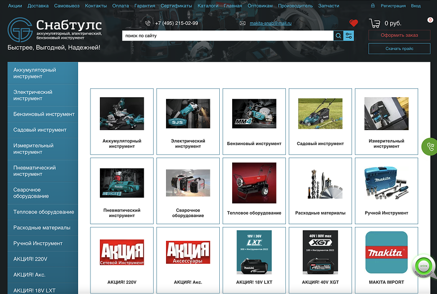 The case: Online shop for Makita tools